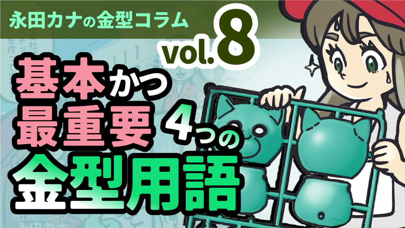プラモの“枠”ってなんのためにある？【イラスト解説】